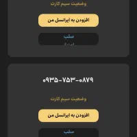 ۵خط ایرانسل