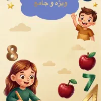 کلاس تقویتی اول تا سوم