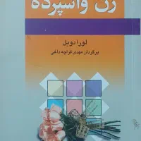 کتاب|کتاب و مجله آموزشی|تهران, شهرآرا|دیوار