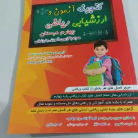 سری کتابهای اموزشی ریاضی اول تا پنجم