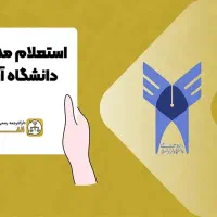 مشاوره و اخذ مدرک تحصیلی