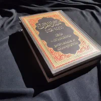 مجمع الابیان  خلاصه ۱۰ جلد در ۵جلد