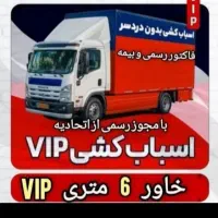 اسباب چی حمل بارمنزل جابجایی اتوبار و باربری اثاث