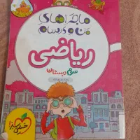 کتاب کار ریاضی  پایه سوم