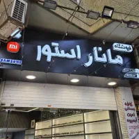 نیازمند فروشنده آقا در ساعت فروشی
