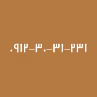 شماره رند همراه اول