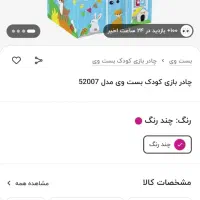 چادر بازی کودک