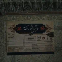 فرش زرینه ۶ متری