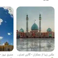 قم جمکران