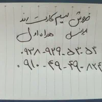 فروش سیم کارت
