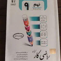 جویامجد نهم
