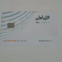 سیم کارت دائمی 09144567116