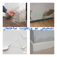 تشخیص نشتی نم چکه بنایی تاسیسات لوله کش لوله بازکن|خدمات پیشه و مهارت|ری, |دیوار