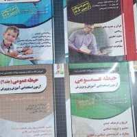 کتاب های استخدامی آموزش وپرورش