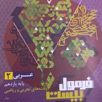 فرمول بیست یازدهم +ضمیمه کتاب