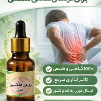 روغن ضد دردی که زیر۵دقیقه کل دردتو نابود میکنه