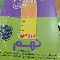 کتاب گام به گام نهم