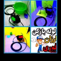 چاه بازکن فنرزن لوله بازکنی رفع گرفتگی کل یزدحومه