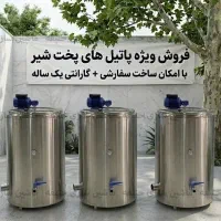 دیگ پخت میکسر دار لبنیات ظرفیت 300 لیتر کارگاهی