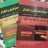 کتاب حساب دیفرانسیل آدامز جلد اول (ریاضی عمومی ۱)