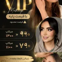 فرصت ویژه برای عروس خانم ها و همراهی