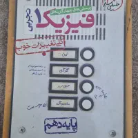کتاب کمک آموزشی / شیمی / زیست / فیزیک