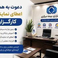 اخذ نمایندگی و اعطای کد نمایندگی