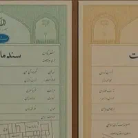 اخذ سندمالکیت ، تفکیک و پایانکار املاک