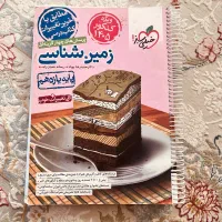 زمین یازدهم