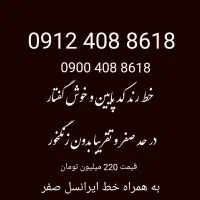18*86*408*0912