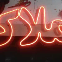 خدمات نئون