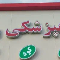 انواع سموم کشاورزی و دفع افات و تقویتی