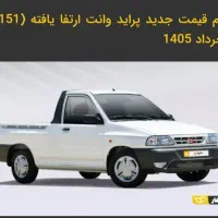 فروش حواله پراید وانت .دعوت نامه