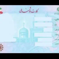 کارت ملی گمشده