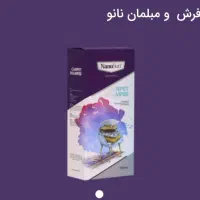 شوینده های نانو پخش مستقیم از کارخانه