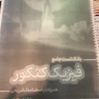 بانک تست فیزیک