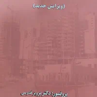 کتاب مناسب کنکور کارشناسی ارشد|کتاب و مجله آموزشی|شهریار, شهریار|دیوار