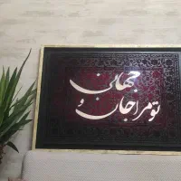 تو مرا جان و جهانی