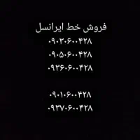 سیمکارت ایرانسل همسان