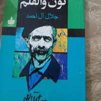 دست دوم کتاب سالم و تمیز و زیر قیمت