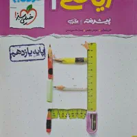 کتاب ریاضی‌۲ نردبام