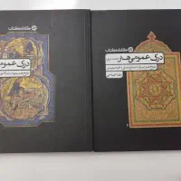 کتاب درک عمومی هنر در دو جلد نشر کارنامه کتاب