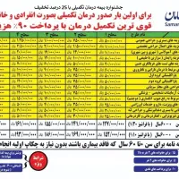 بیمه درمان تکمیلی با اقساط بلندمدت بیمه ثالث وبدنه