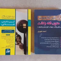 کتاب حقوقی آزمونی