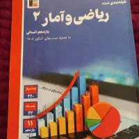 کتاب ریاضی و آمار یازدهم انسانی