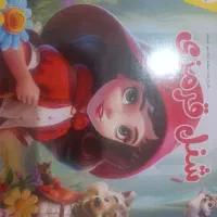 کتاب شنل قرمزی