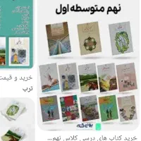 کتابهای کلاس نهم