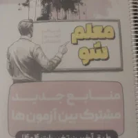 کتاب|کتاب و مجله آموزشی|فردیس, شهرک راه آهن|دیوار