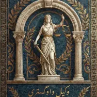 وکیل پایه یک دادگستری.دعاوی حقوقی کیفری خانوادگی.