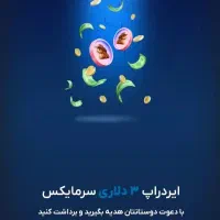 فقط و فقط ی ثبت نام کن ۳ دلار بگیر ....